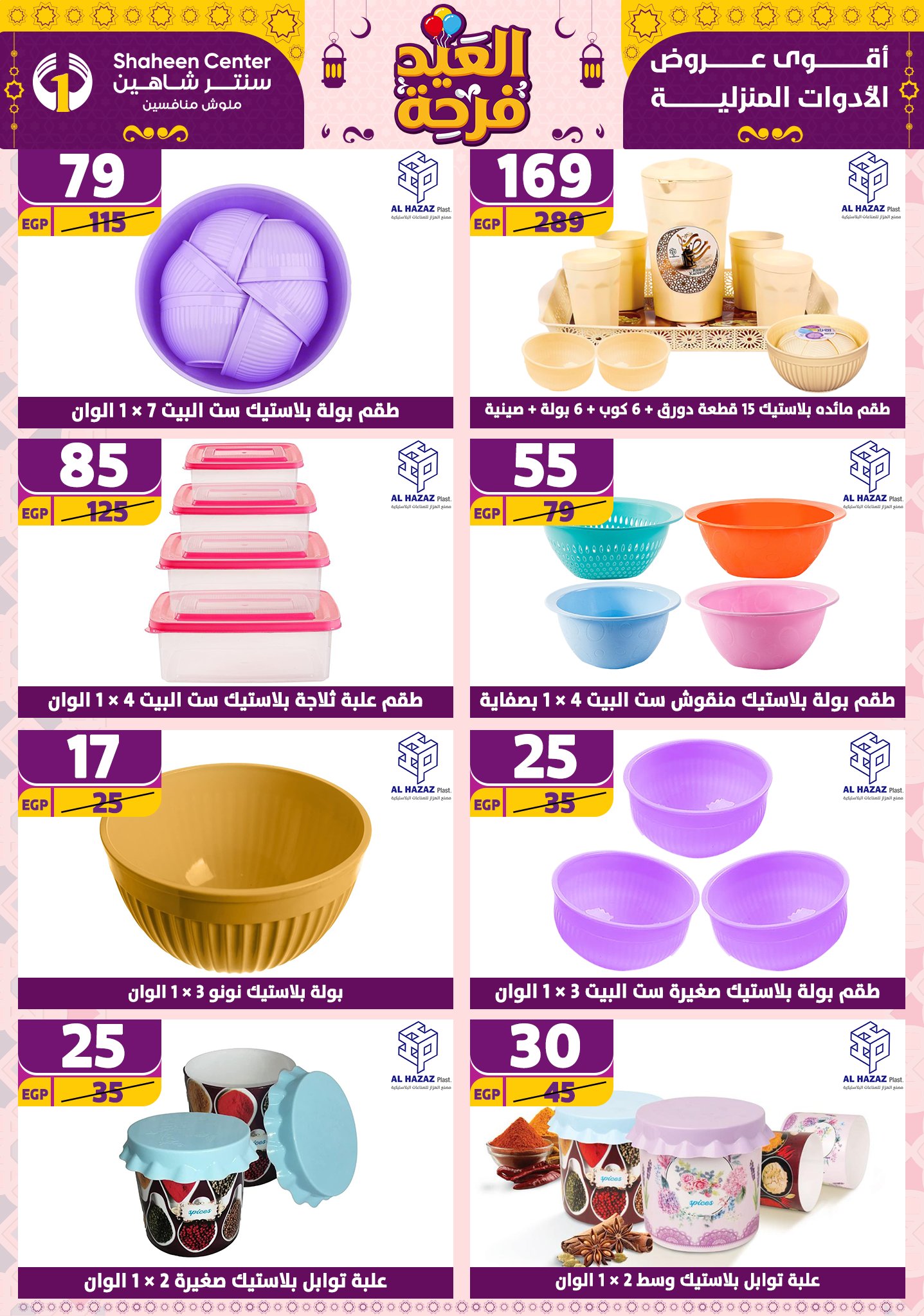 shaheen-center offers from 27mar to 2apr 2025 عروض سنتر شاهين من 27 مارس حتى 2 إبريل 2025 صفحة رقم 80